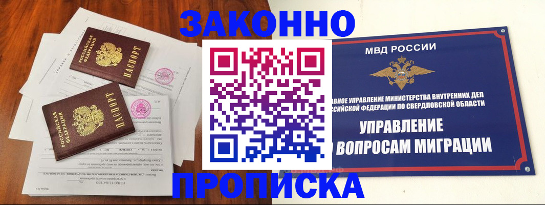 прописка гарантия в Гаврилов-Яме