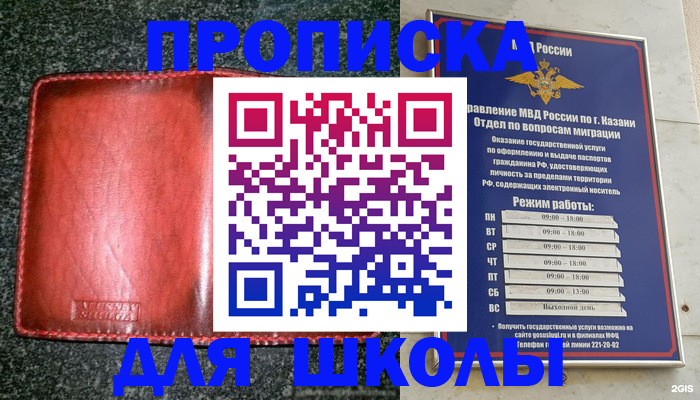 прописка штамп в Гаврилов-Яме