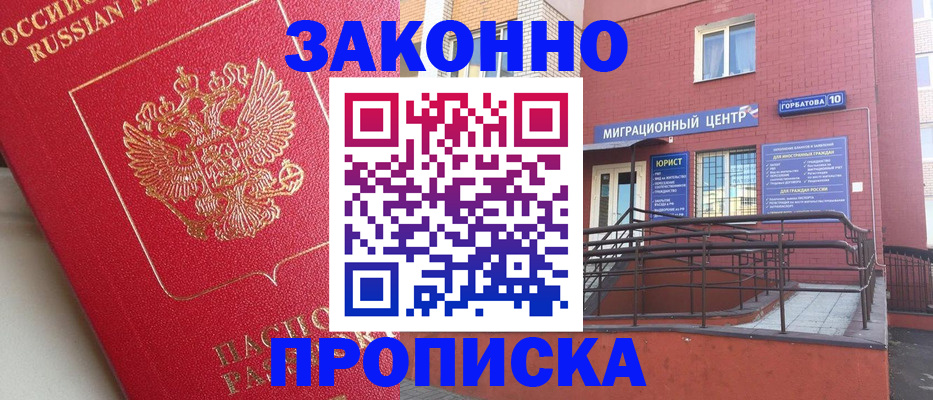 прописка регистрация в Гаврилов-Яме